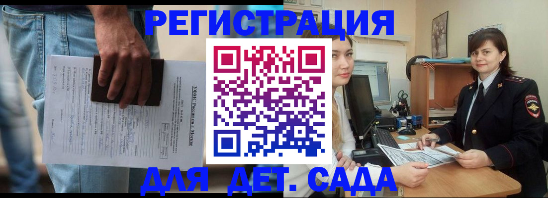 временная регистрация для школы в Туапсе