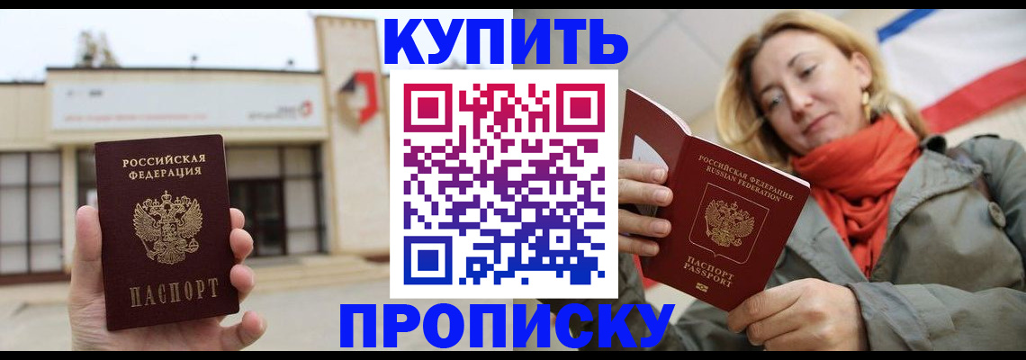 прописка 2025 в Туапсе